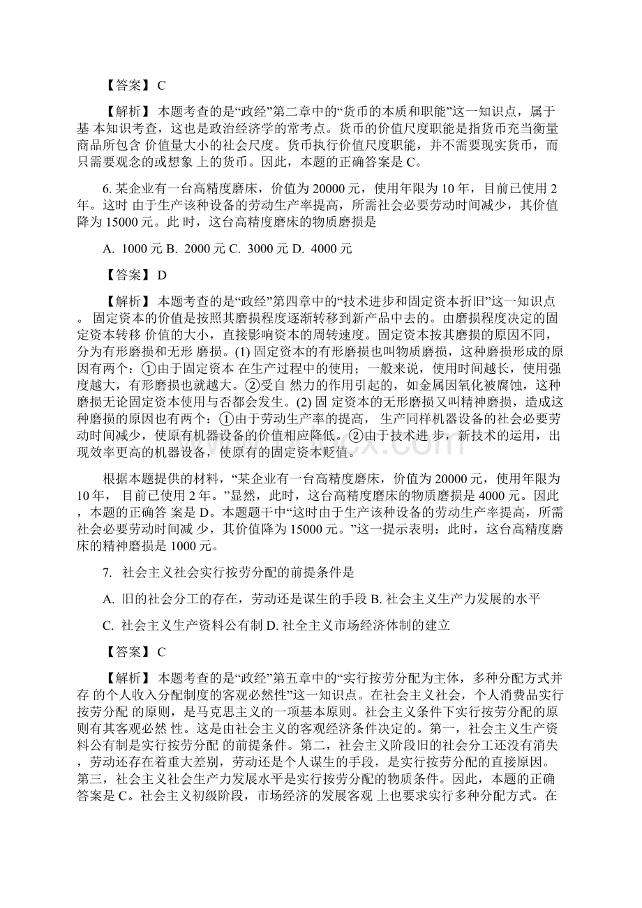 考研政治真题及答案解析.docx_第3页