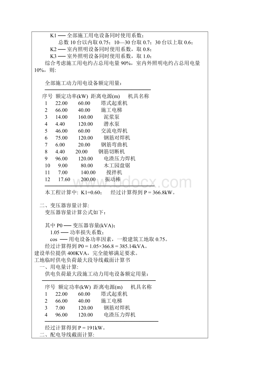 临时用电计算公式朝阳1Word文档格式.docx_第2页