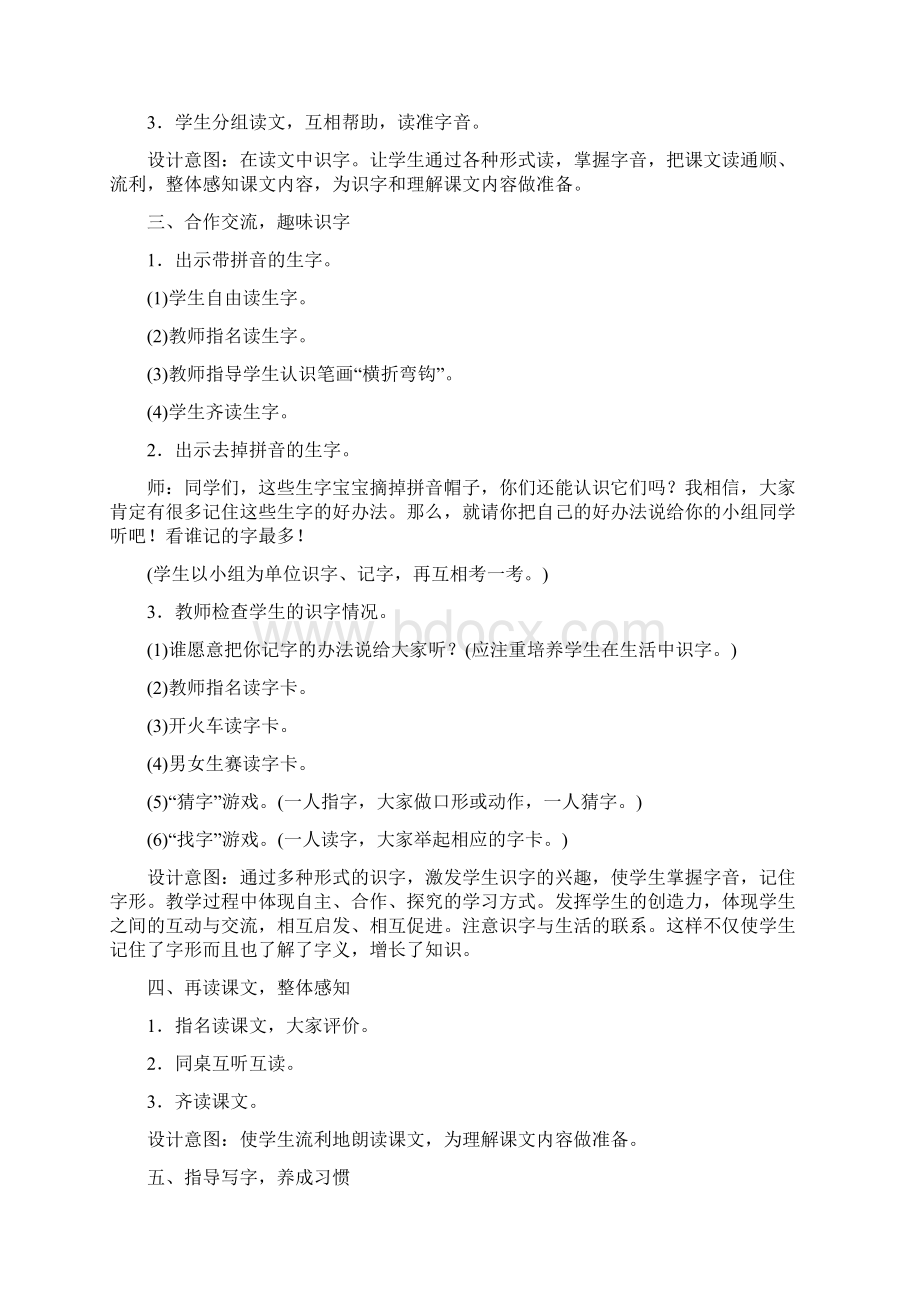 最新部编统编版一年级上册语文第8单元教案教学反思含园地doc.docx_第2页