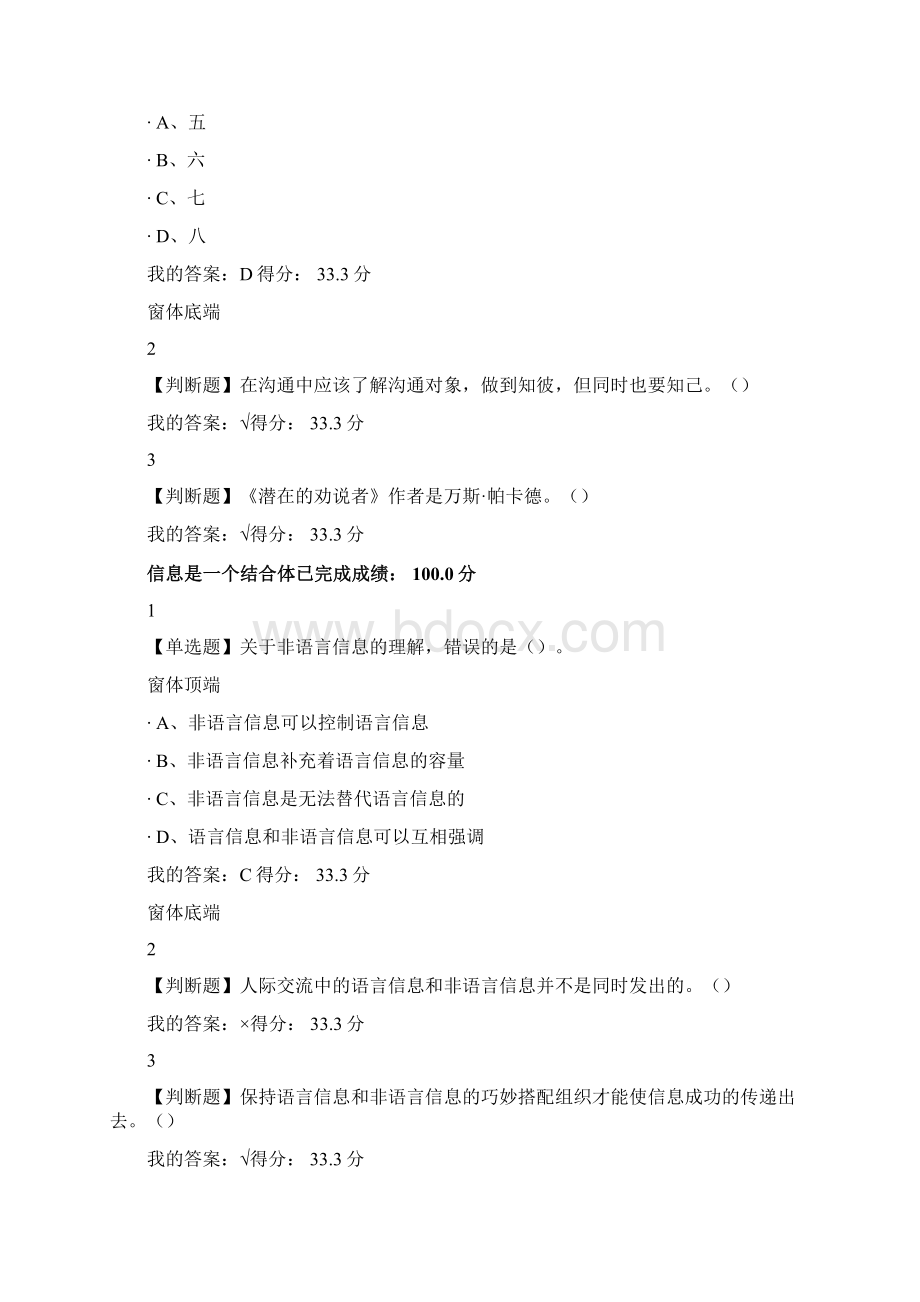 有效沟通技巧章节测验及考试教学内容Word格式.docx_第3页