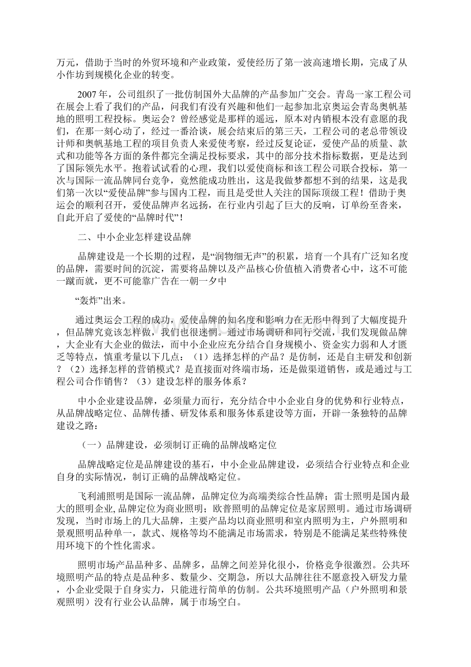 关于中小企业品牌建设的几点思考.docx_第2页