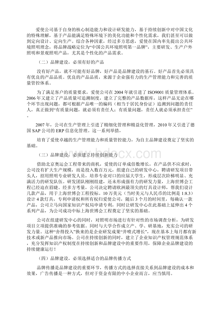 关于中小企业品牌建设的几点思考.docx_第3页