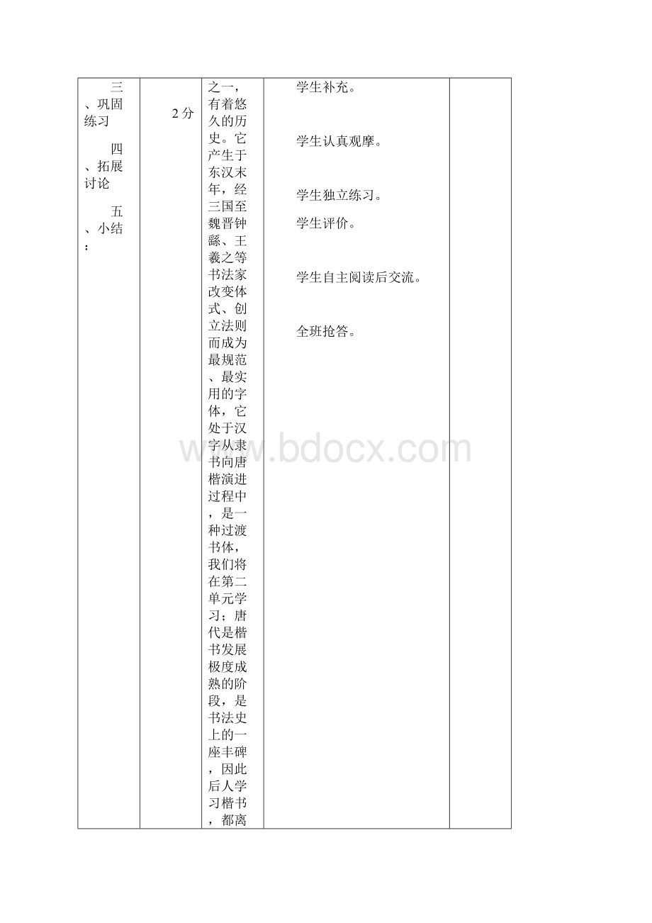 华文出版社六年级下册书法教案Word文档下载推荐.docx_第2页