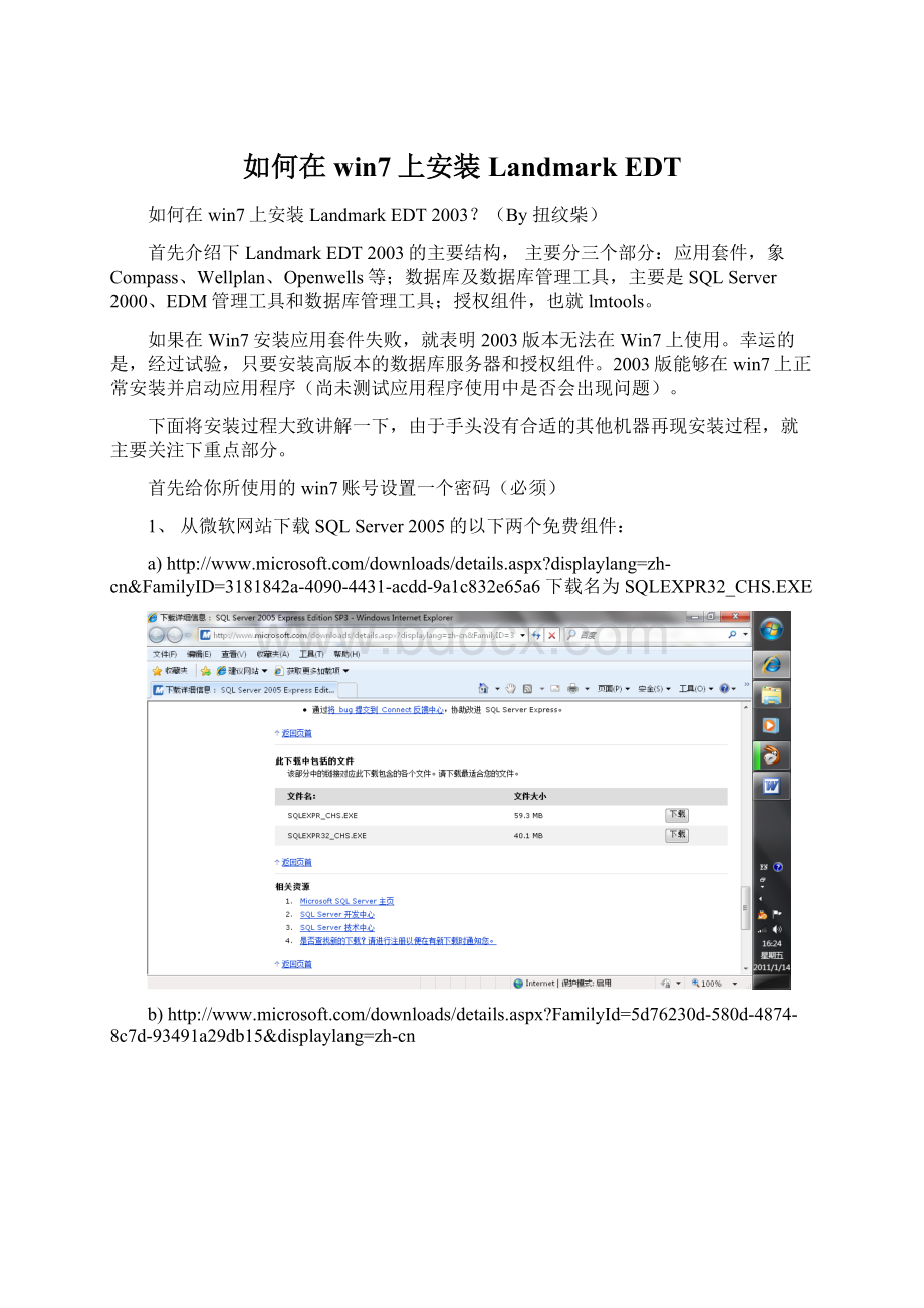 如何在win7上安装Landmark EDTWord格式.docx