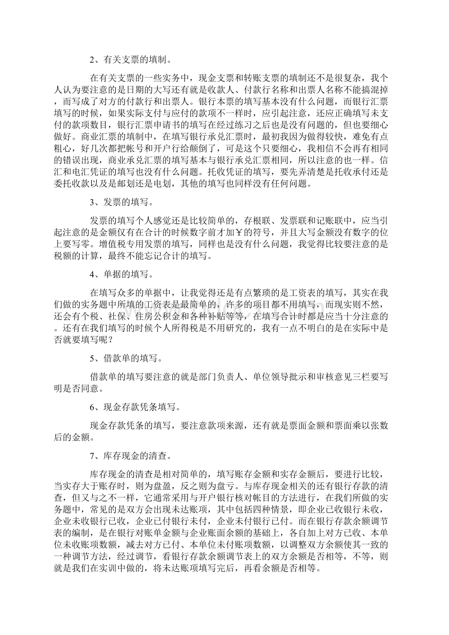 出纳实习报告15篇.docx_第2页