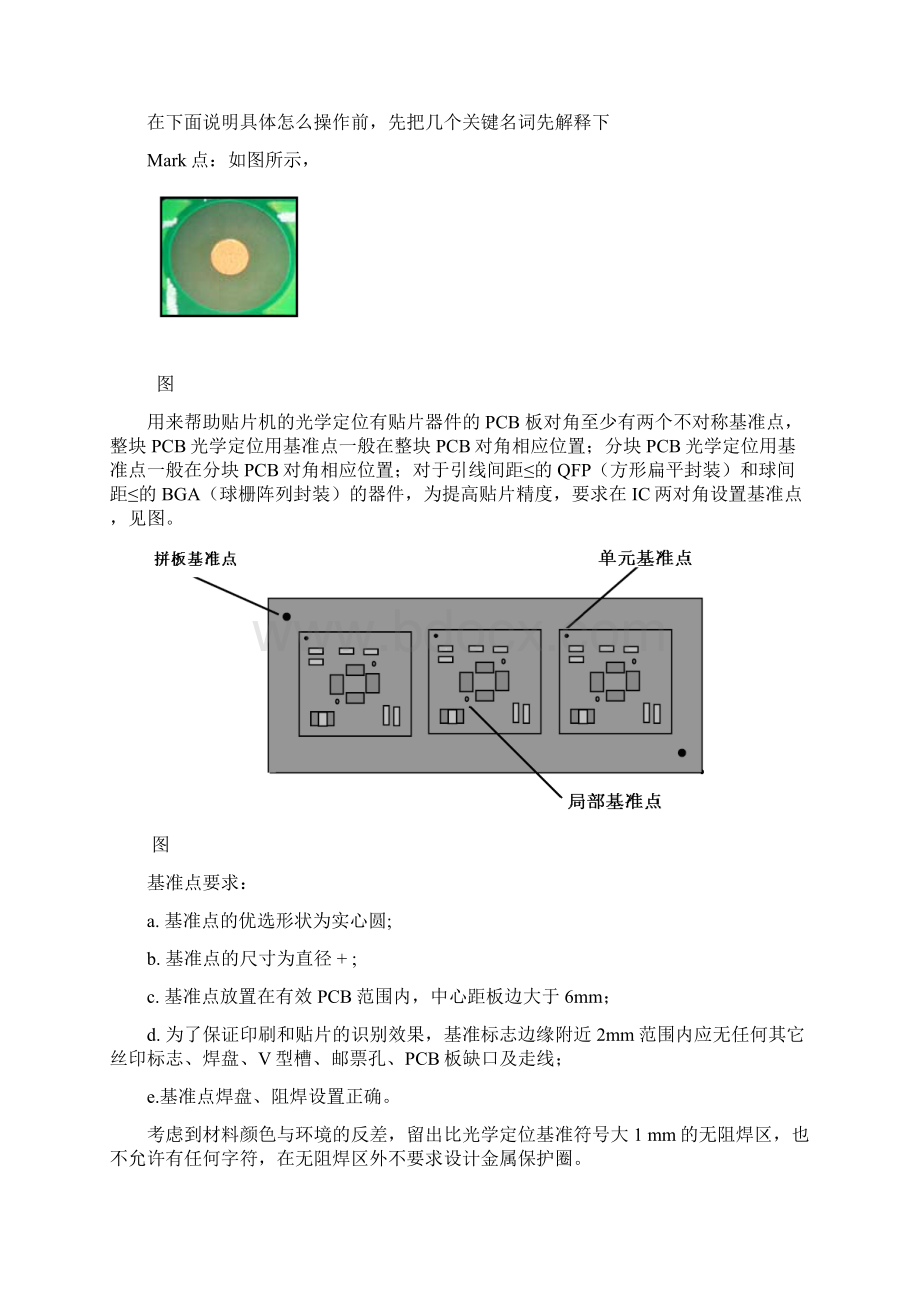 PCB拼板详细完整教程.docx_第2页