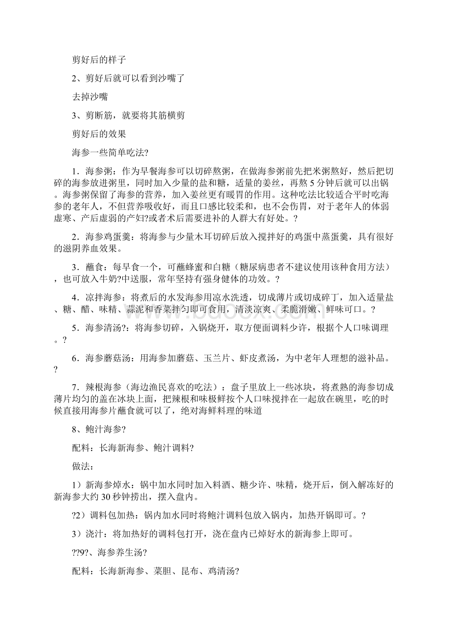 海参炮制及做法.docx_第2页