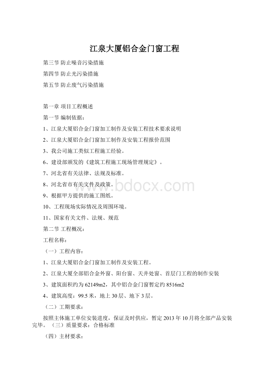 江泉大厦铝合金门窗工程.docx