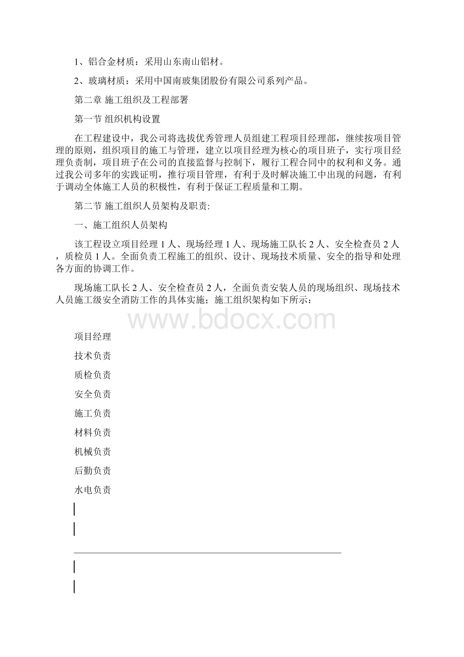 江泉大厦铝合金门窗工程.docx_第2页