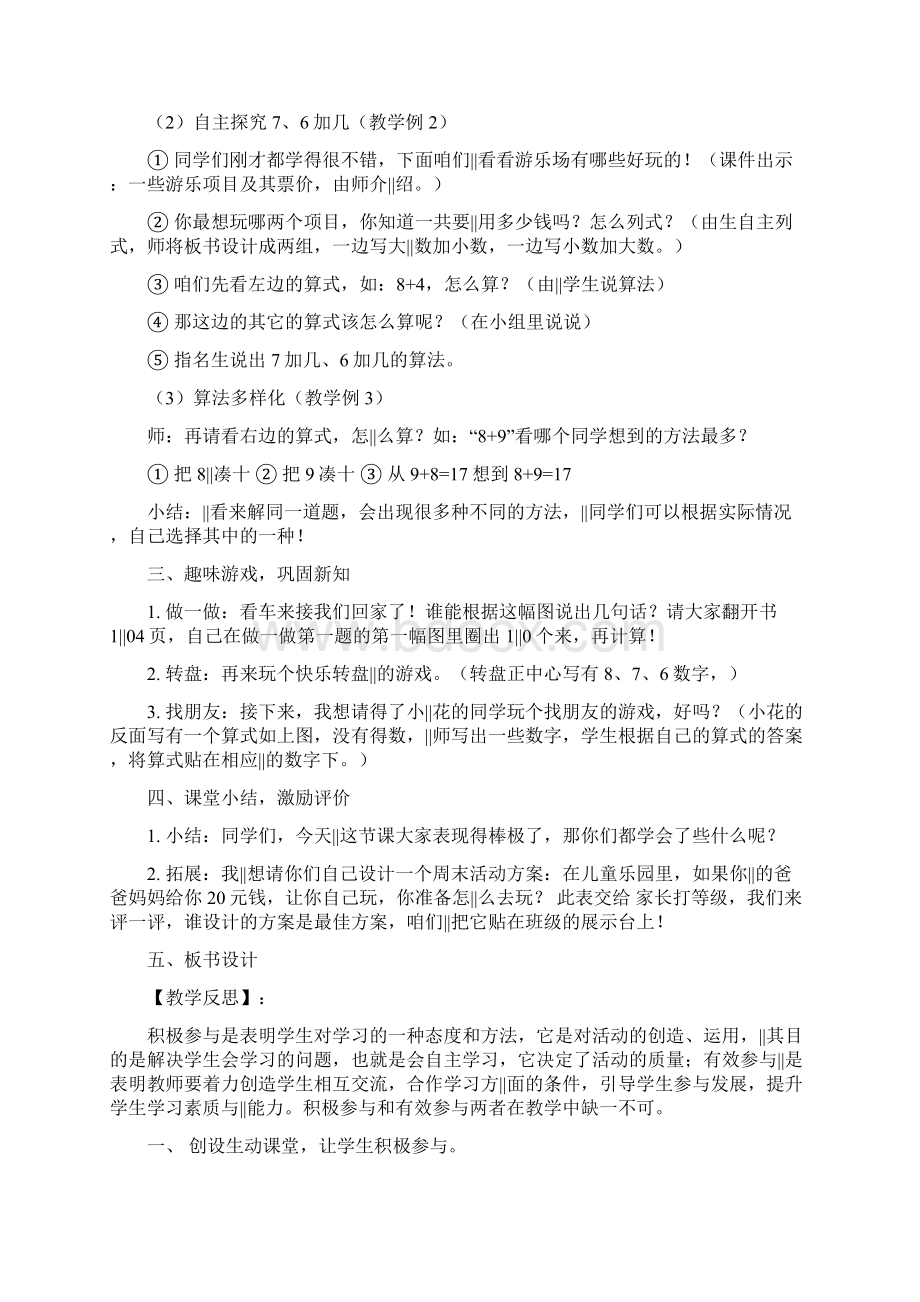 人教版数学一年级上册教学设计 876加几.docx_第3页