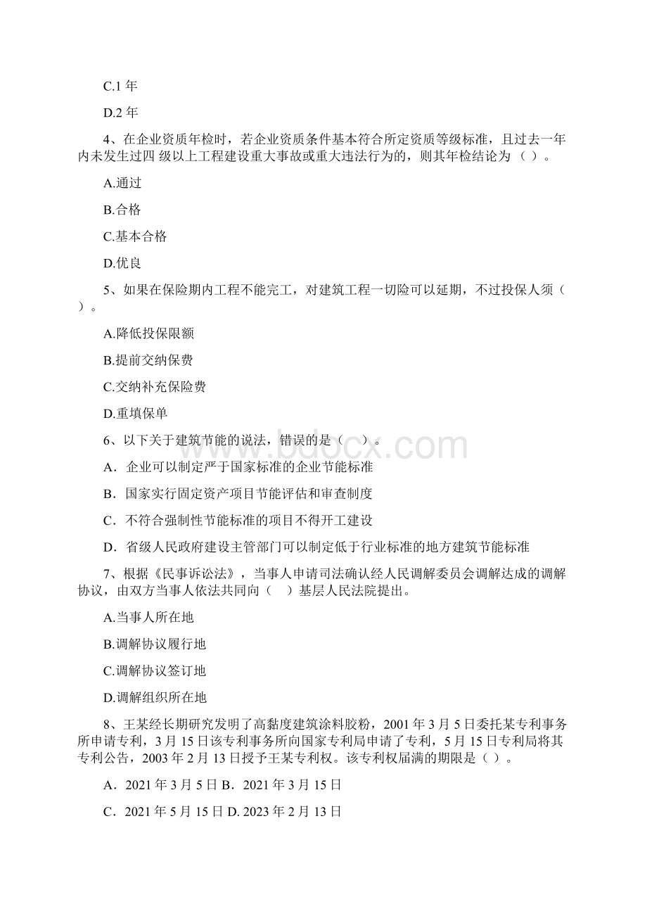 九龙县版二级建造师《建设工程法规及相关知识》试题 含答案.docx_第2页