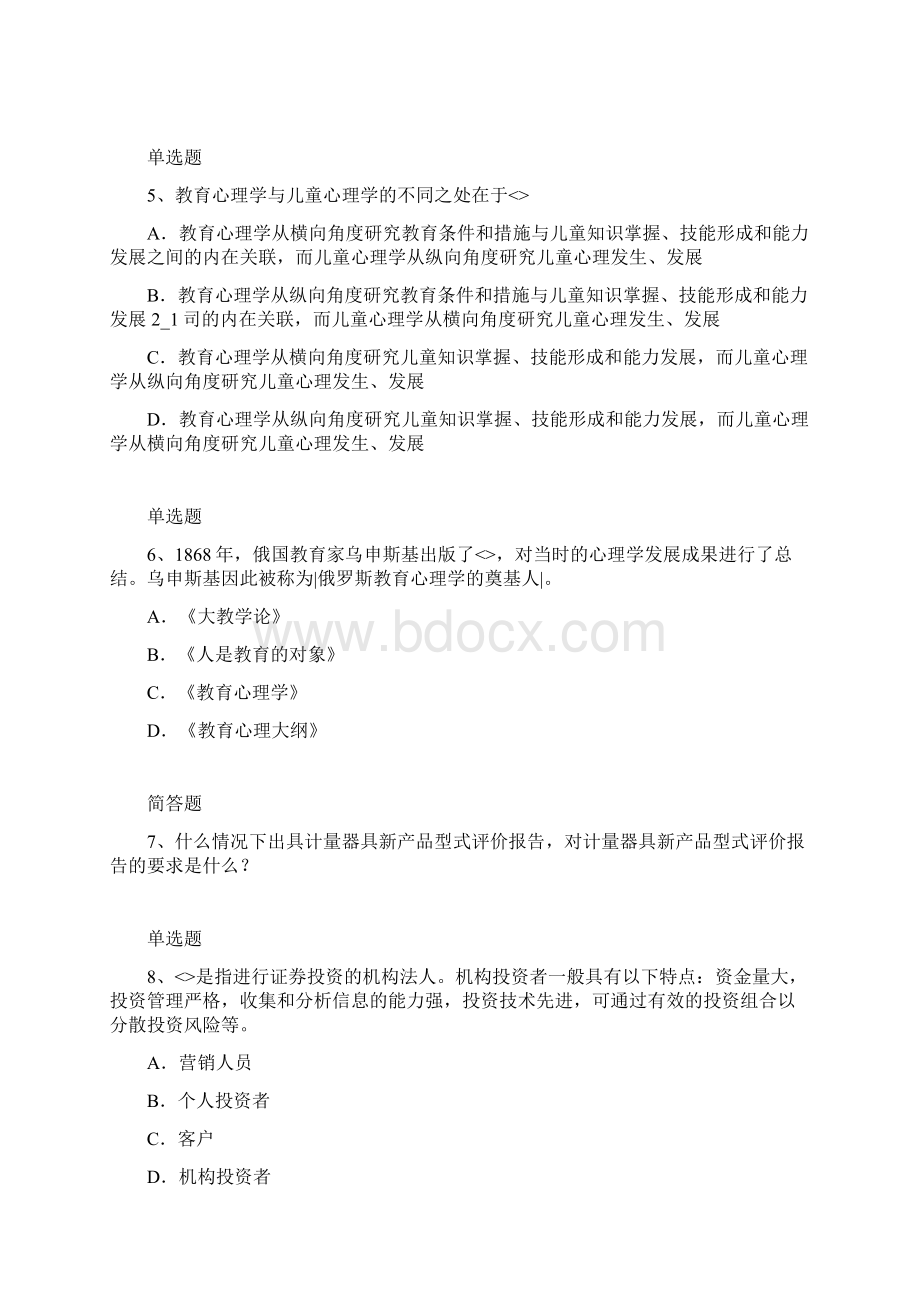 中学教育心理测试题含答案30.docx_第2页