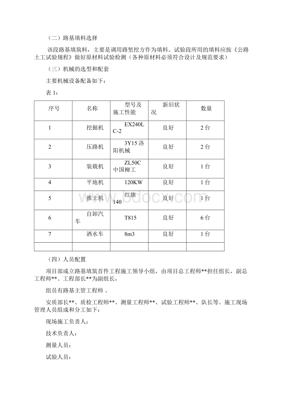 路基填筑试验段施工方案.docx_第2页