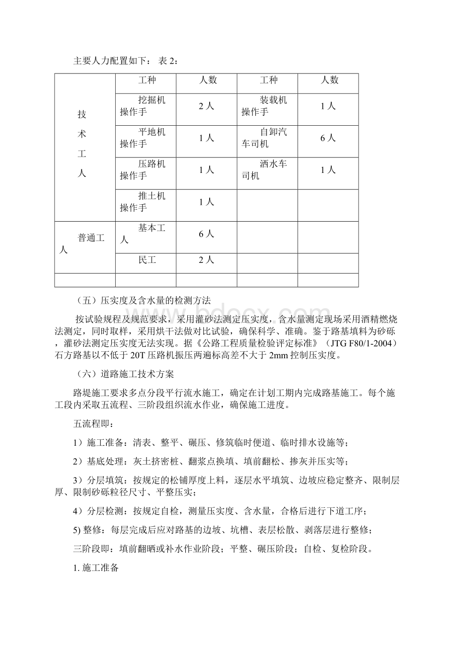 路基填筑试验段施工方案.docx_第3页