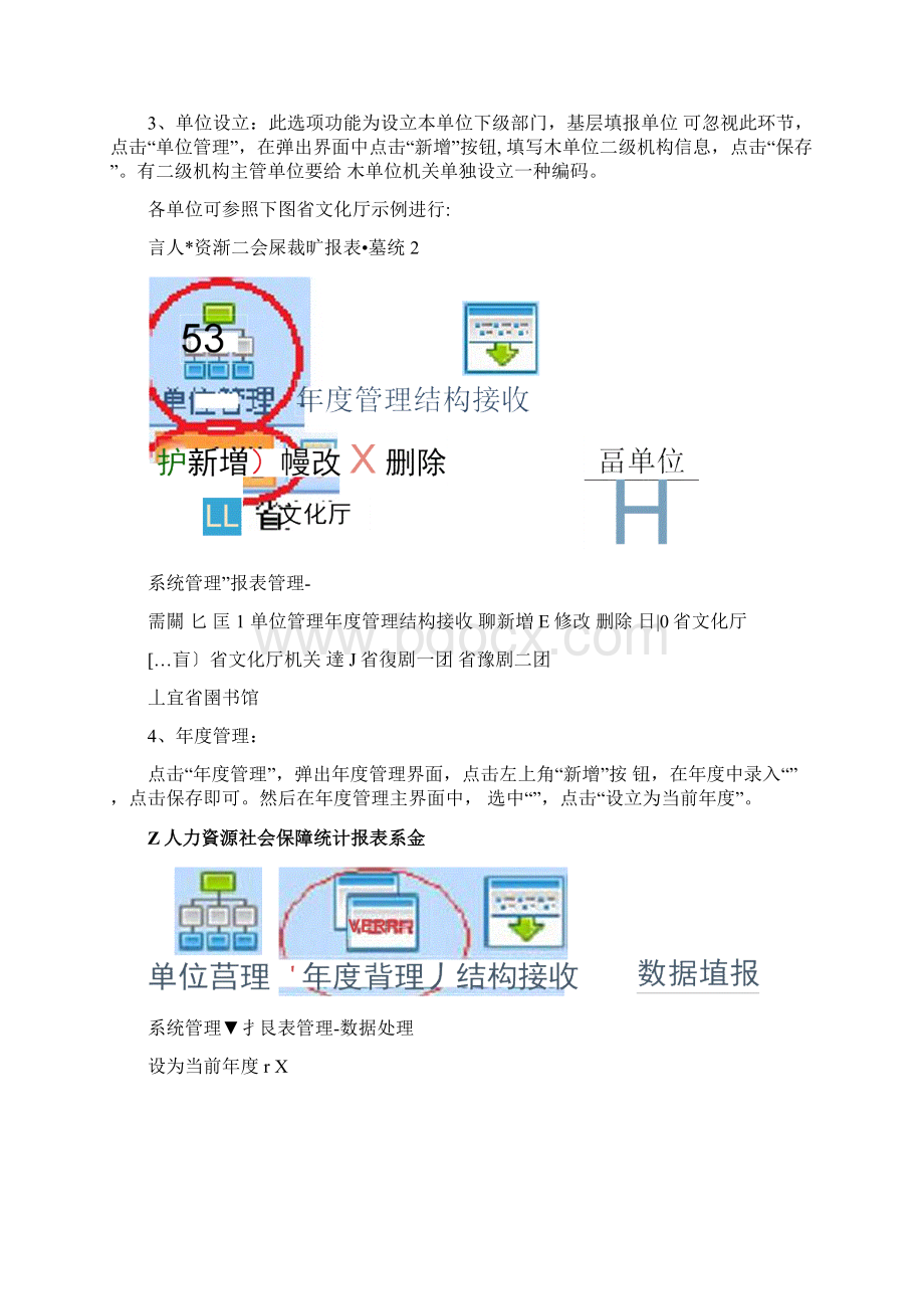 SMIS软件操作简易作业流程文档格式.docx_第3页