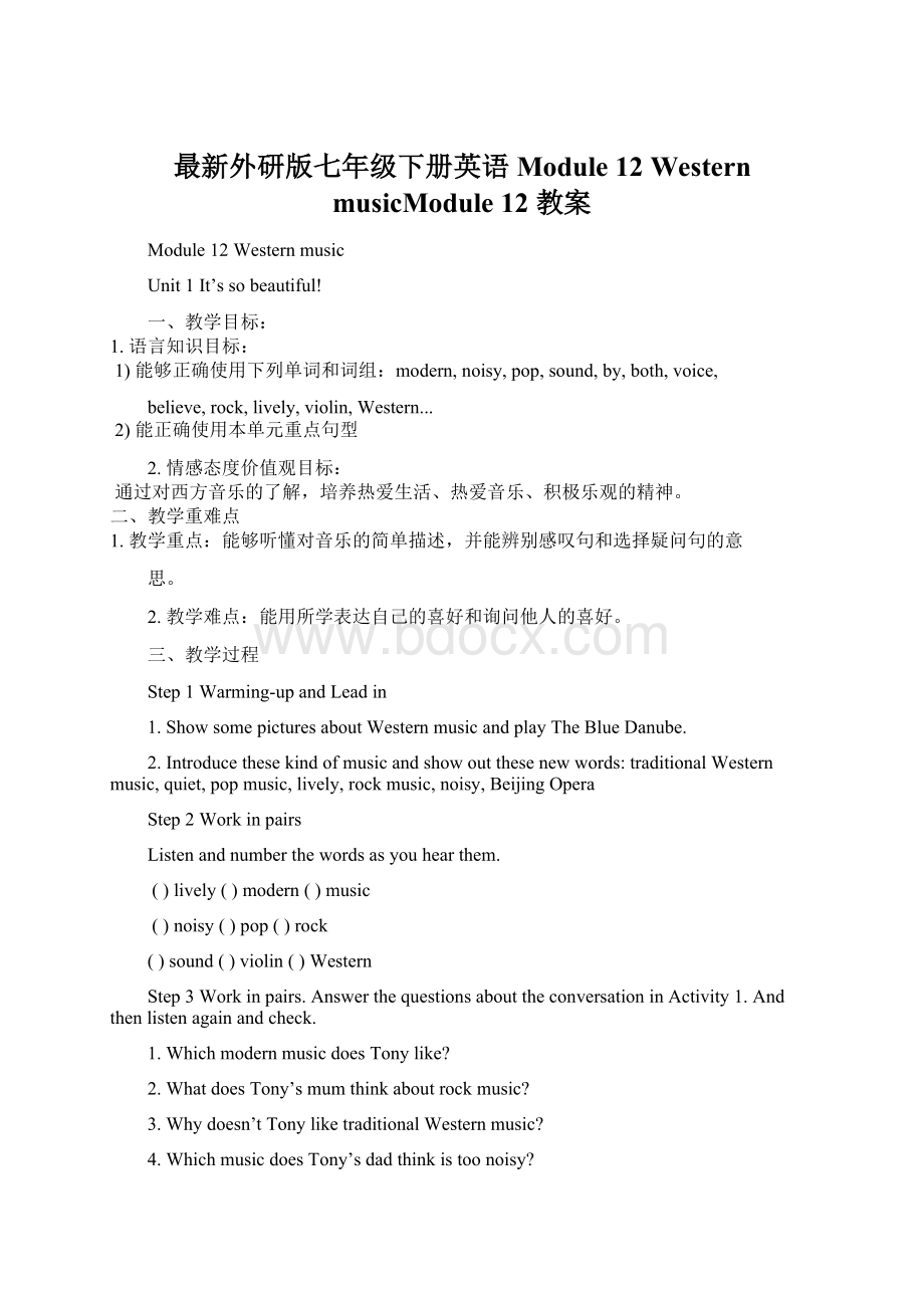 最新外研版七年级下册英语Module 12 Western musicModule 12 教案.docx