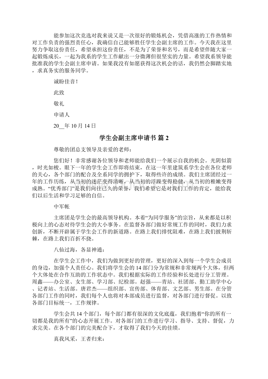 学生会副主席申请书范文合集8篇.docx_第2页