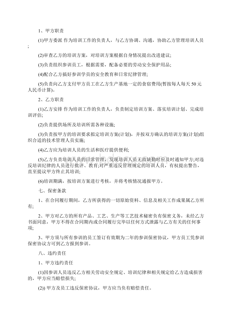 精品委托技术合同3篇Word文件下载.docx_第2页