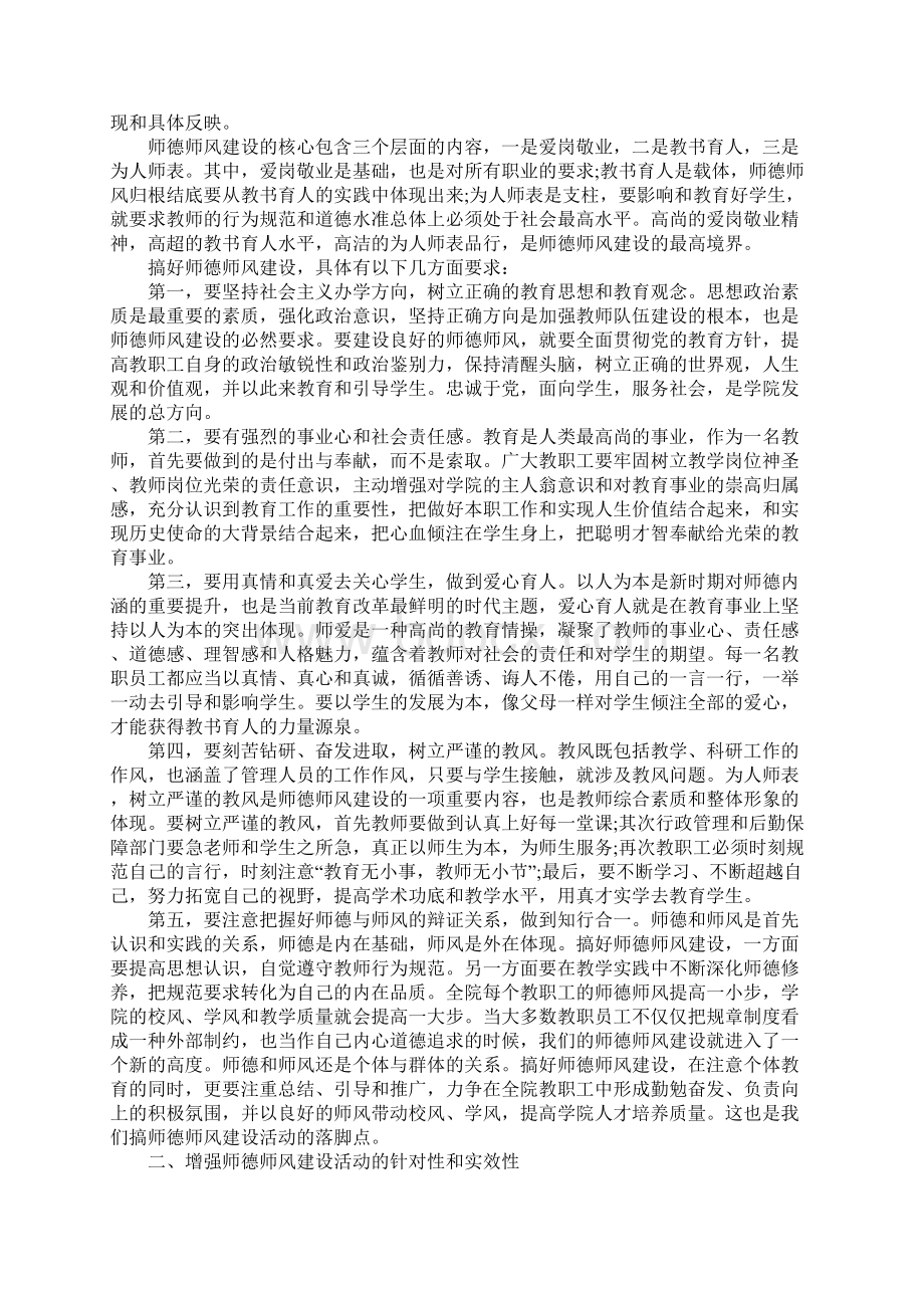 在全院师德师风建设动员大会上的讲话.docx_第2页