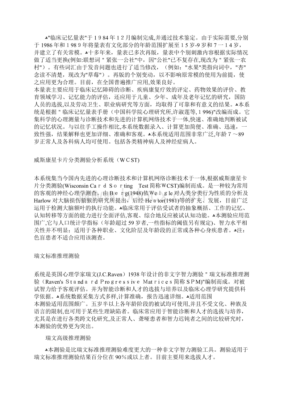 各类心理量表大全.docx_第2页