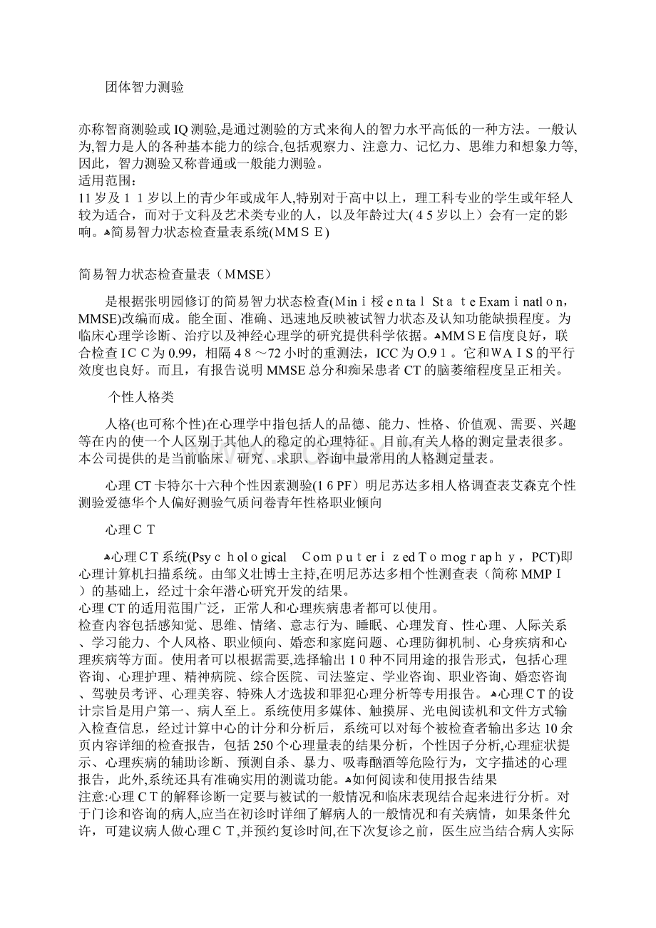 各类心理量表大全.docx_第3页