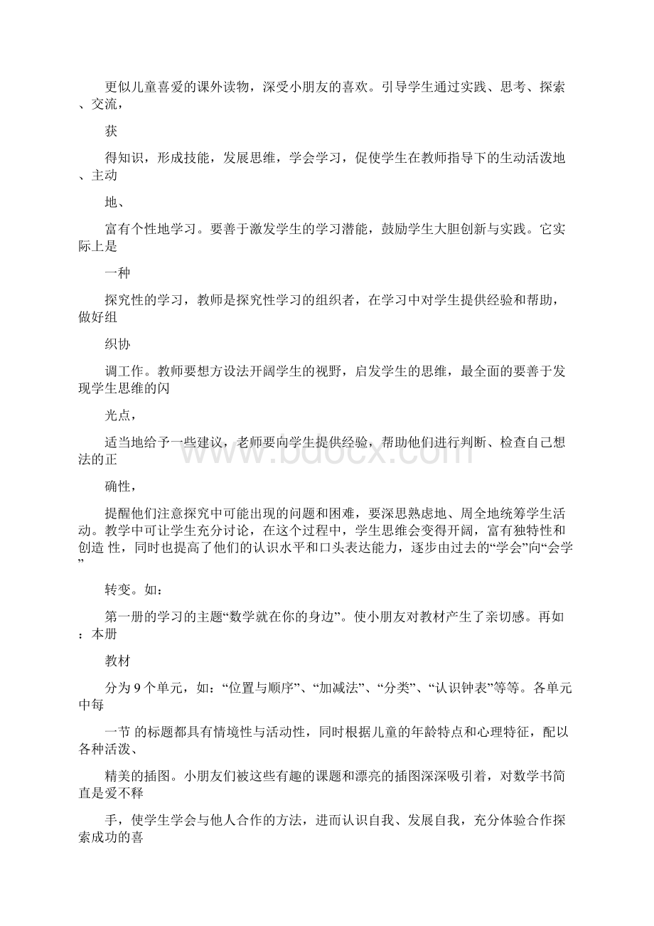 学校新课标培训总结.docx_第2页