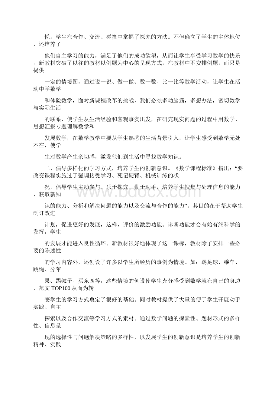 学校新课标培训总结.docx_第3页