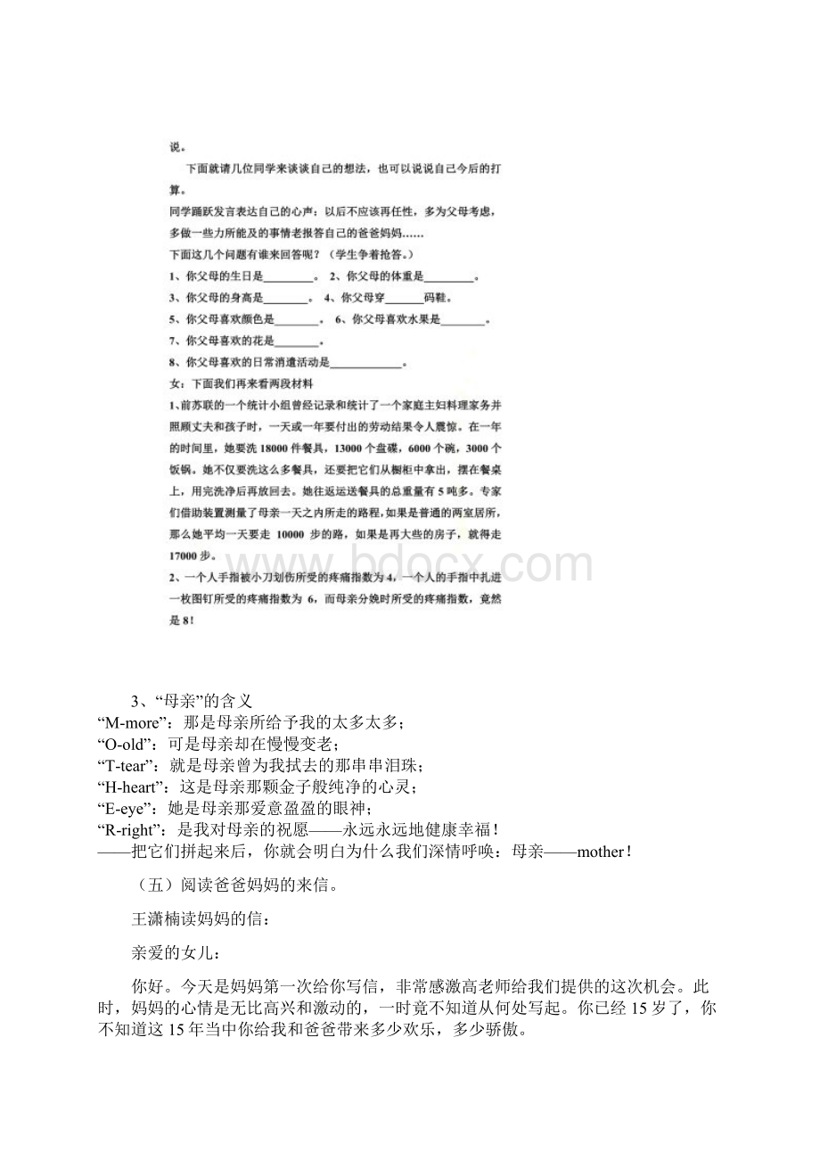 孝敬父母学会感恩主题班会.docx_第2页