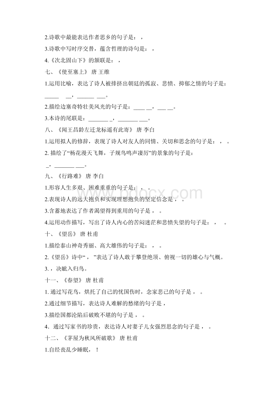 河北省中考古诗词理解性默写文言文理解性默写总结.docx_第2页