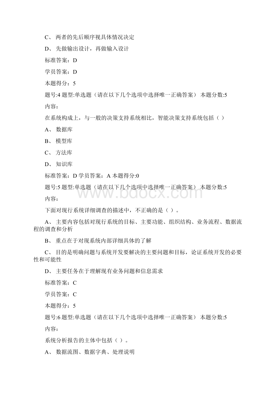 管理信息系统0227143425文档格式.docx_第2页