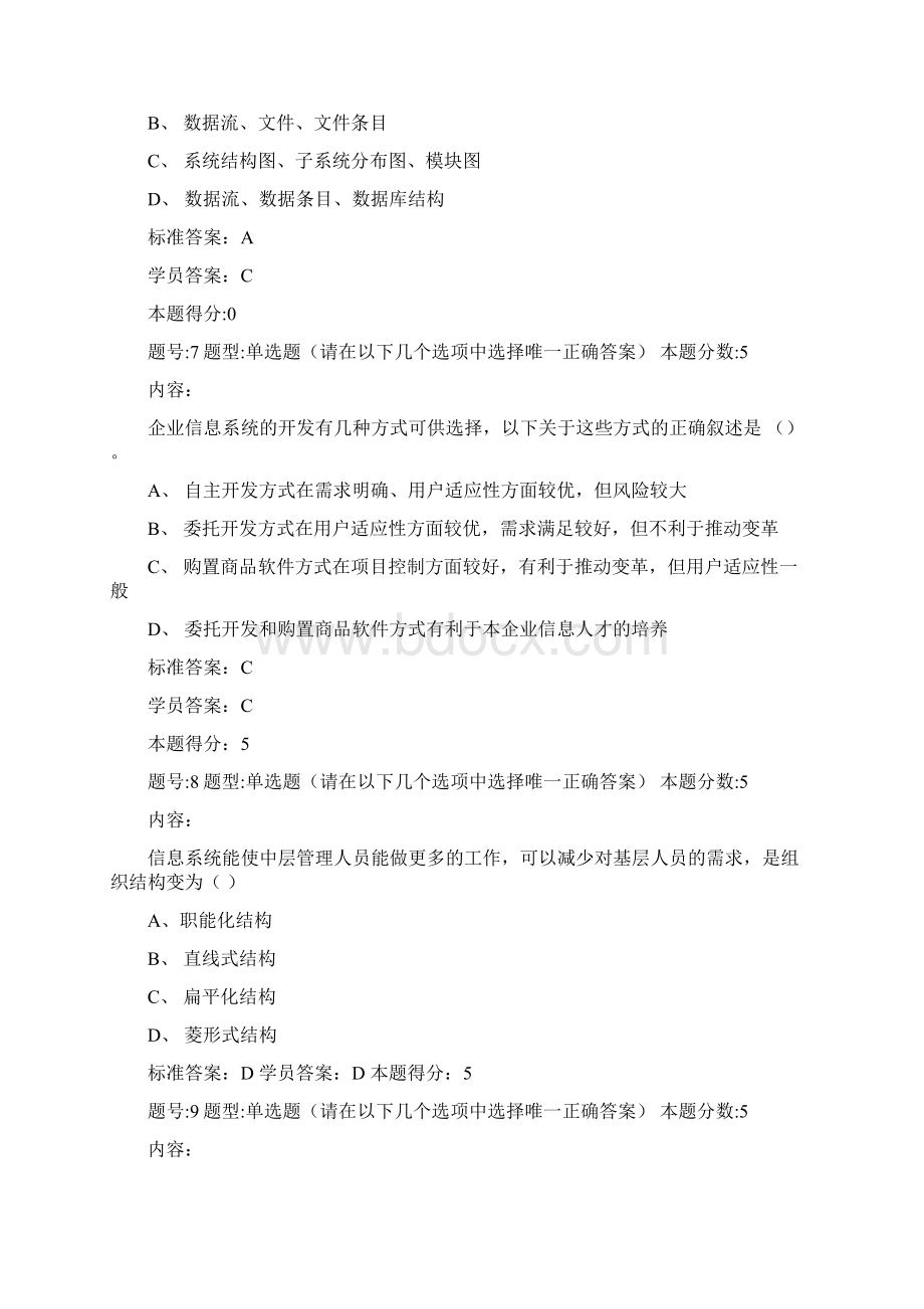 管理信息系统0227143425文档格式.docx_第3页