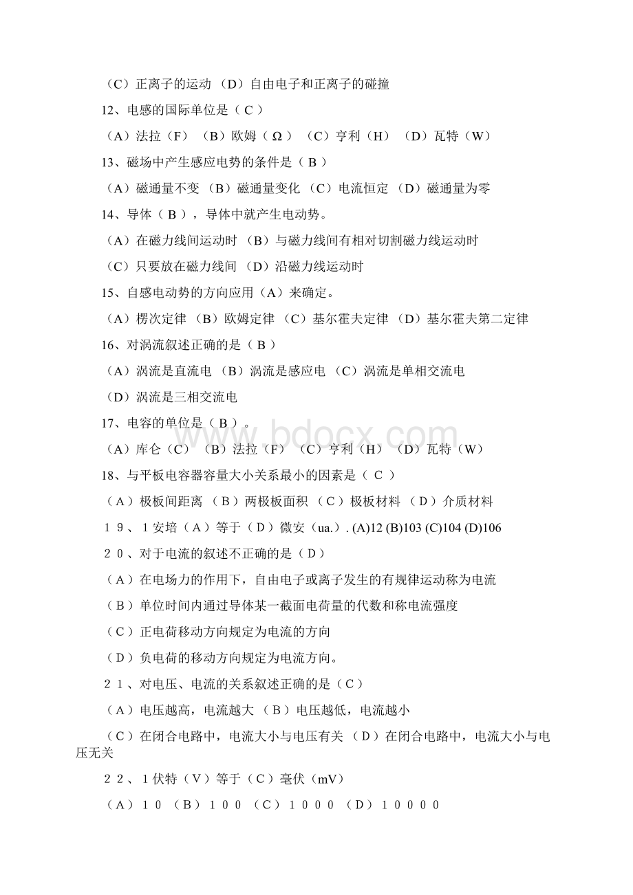 电工初级工理论试题带答案Word格式文档下载.docx_第2页