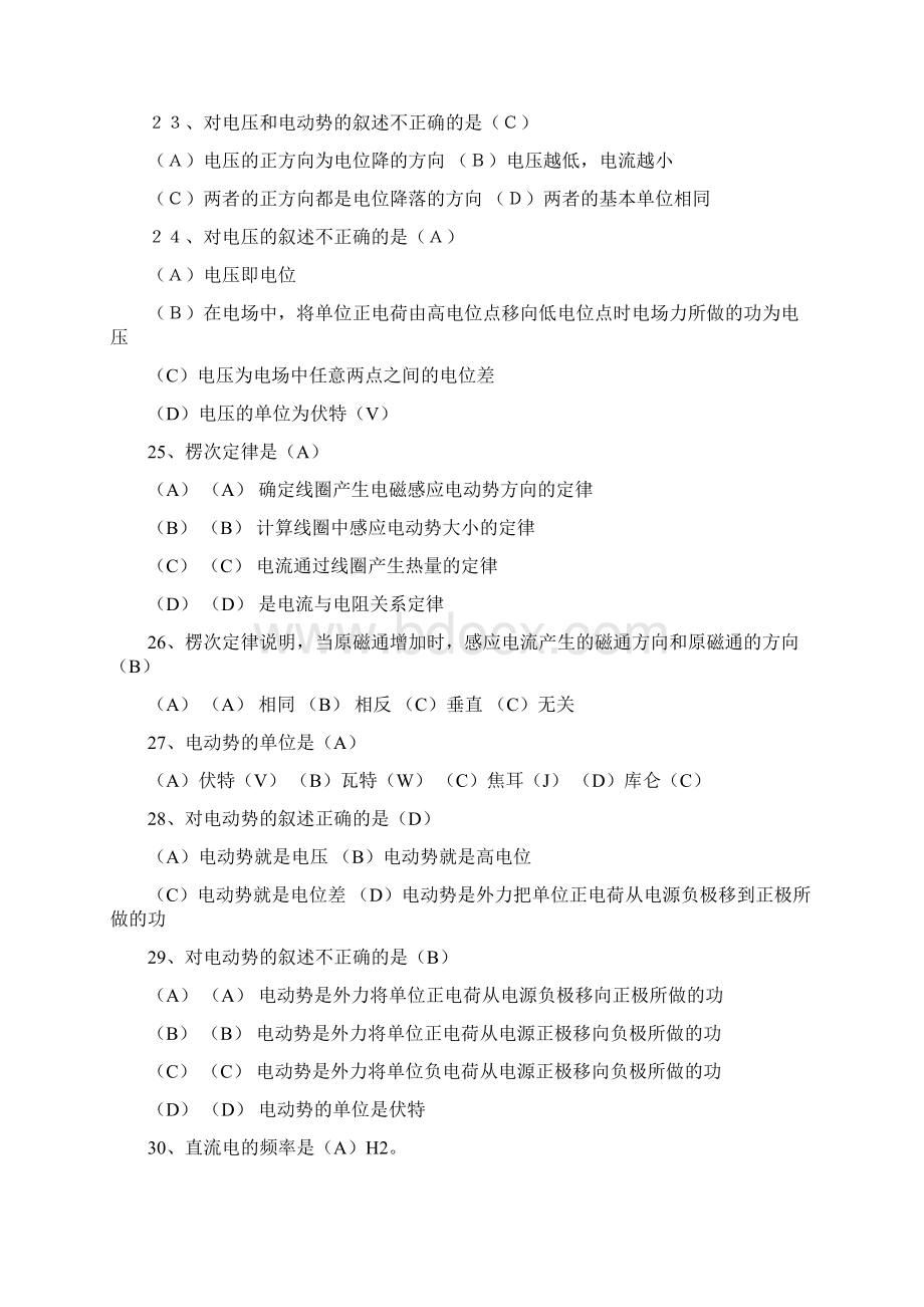 电工初级工理论试题带答案Word格式文档下载.docx_第3页