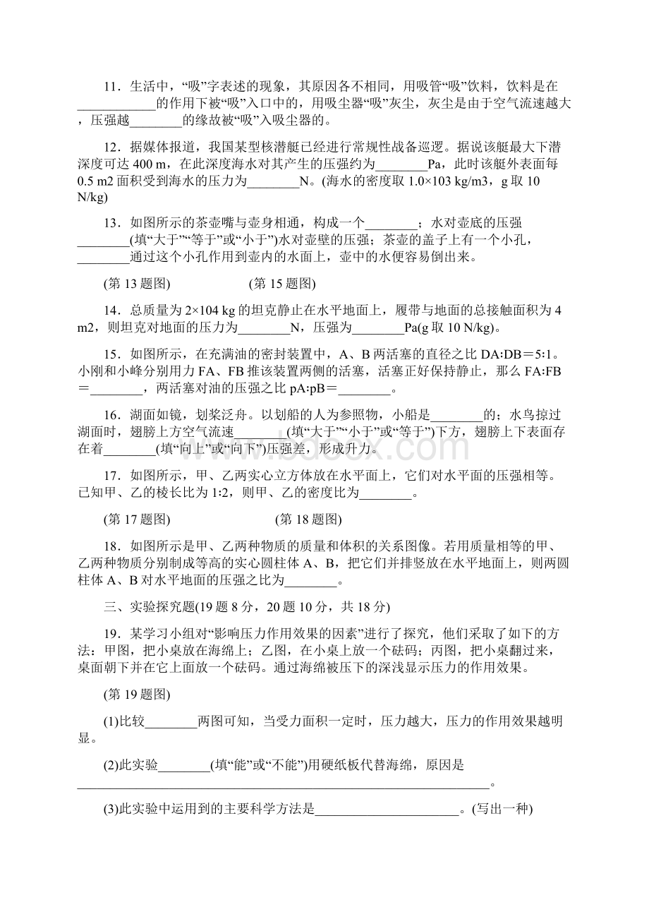 最新沪科版八年级物理下册达标检测卷第8章达标检测卷word版Word文件下载.docx_第3页