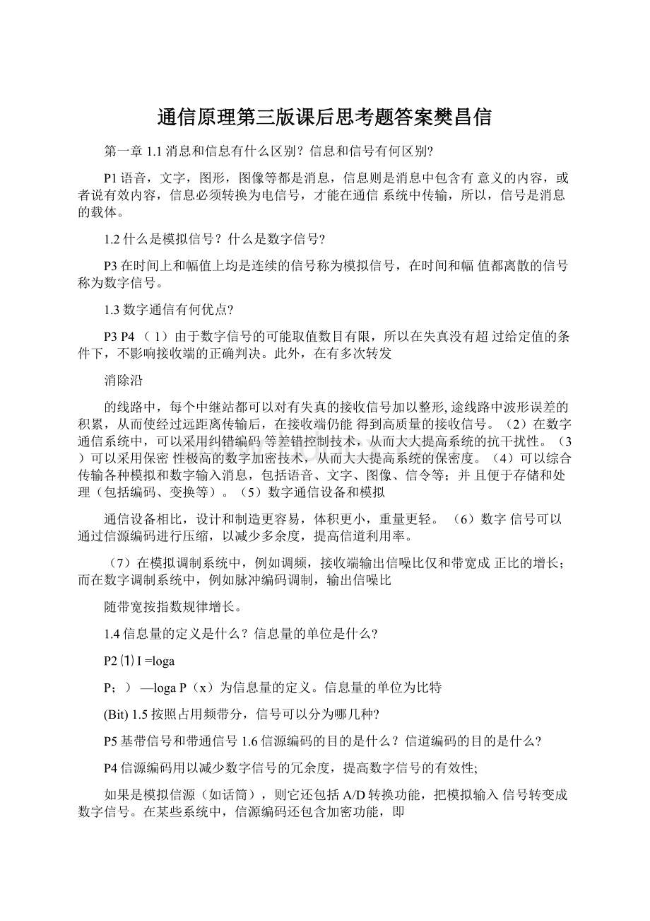 通信原理第三版课后思考题答案樊昌信.docx