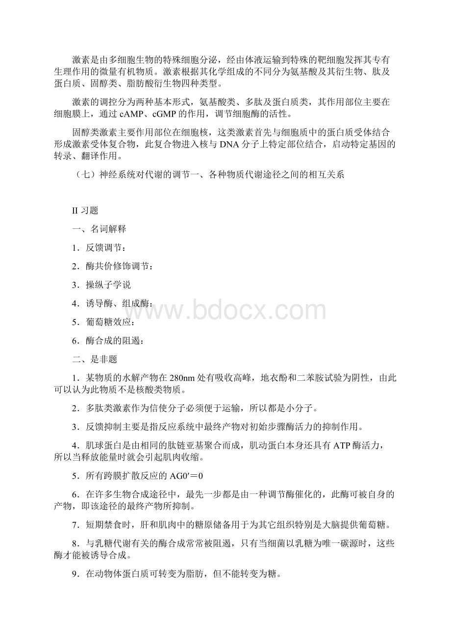 代谢的相互关系及调控.docx_第3页