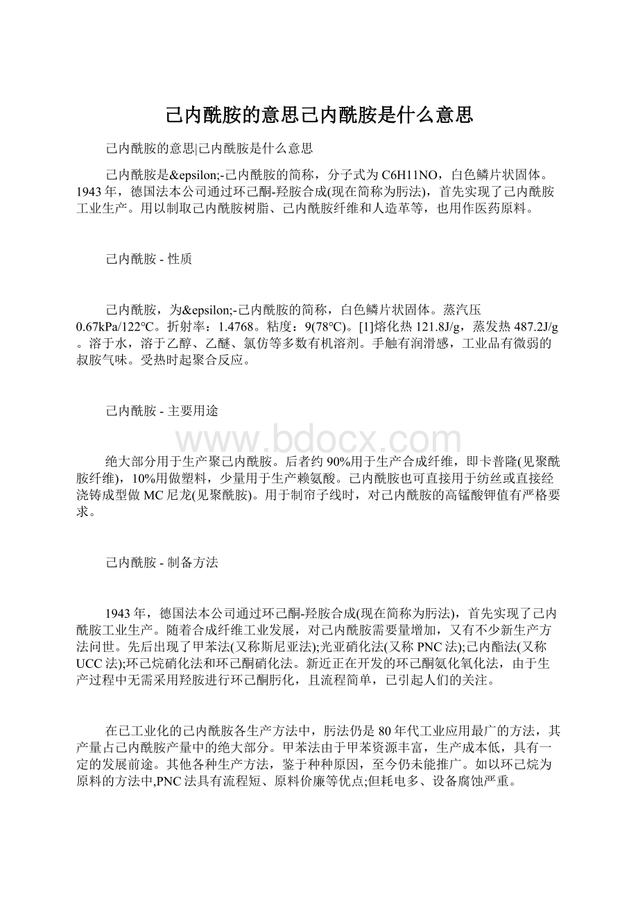 己内酰胺的意思己内酰胺是什么意思.docx_第1页