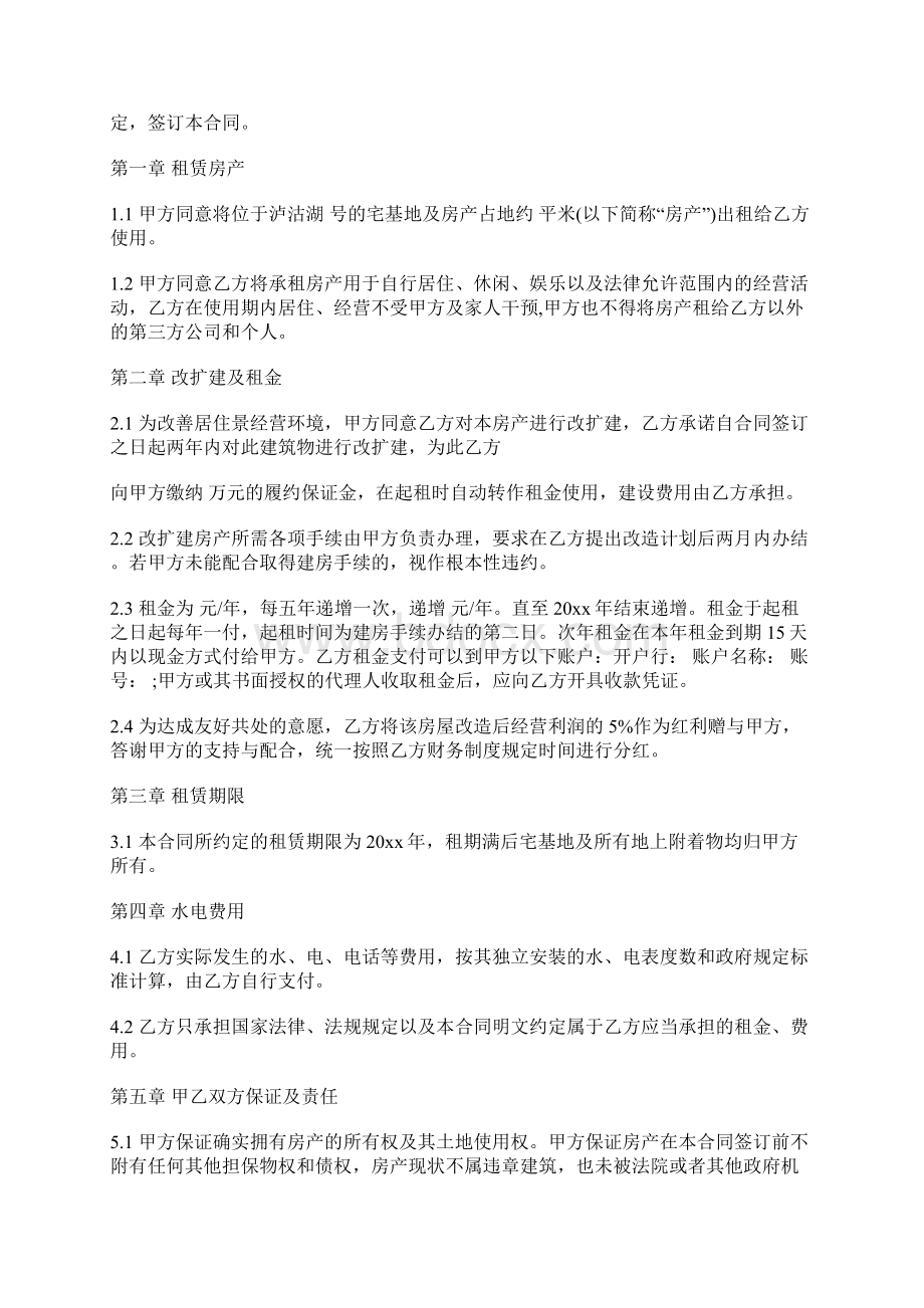 农村房屋出租合同书范文标准版docxWord格式文档下载.docx_第2页