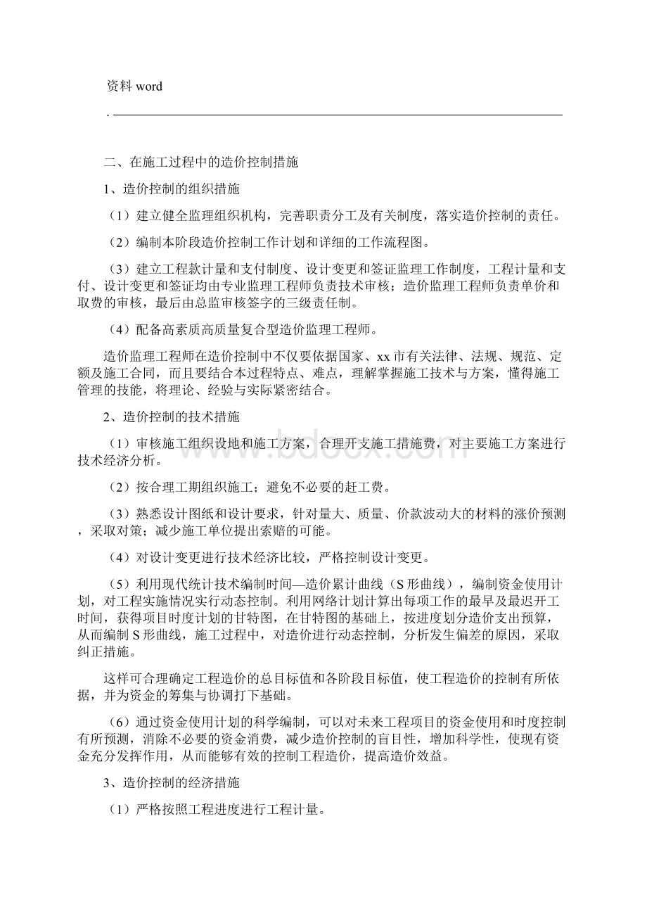 工程造价控制措施.docx_第2页