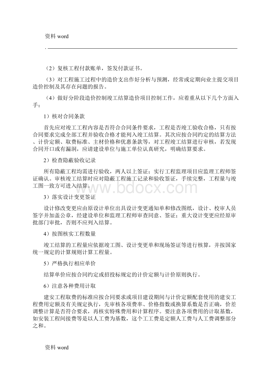 工程造价控制措施.docx_第3页