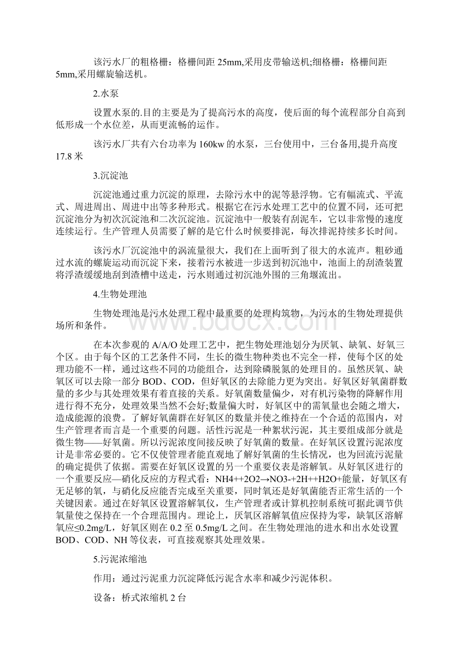 参观污水处理厂实习报告3篇.docx_第2页