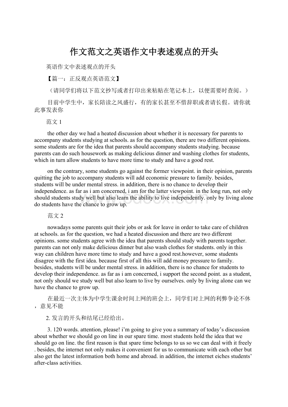 作文范文之英语作文中表述观点的开头.docx_第1页