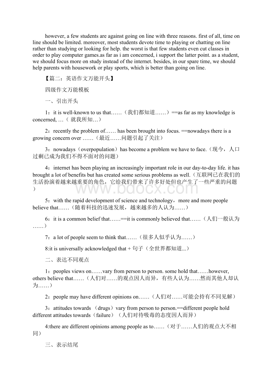 作文范文之英语作文中表述观点的开头.docx_第2页