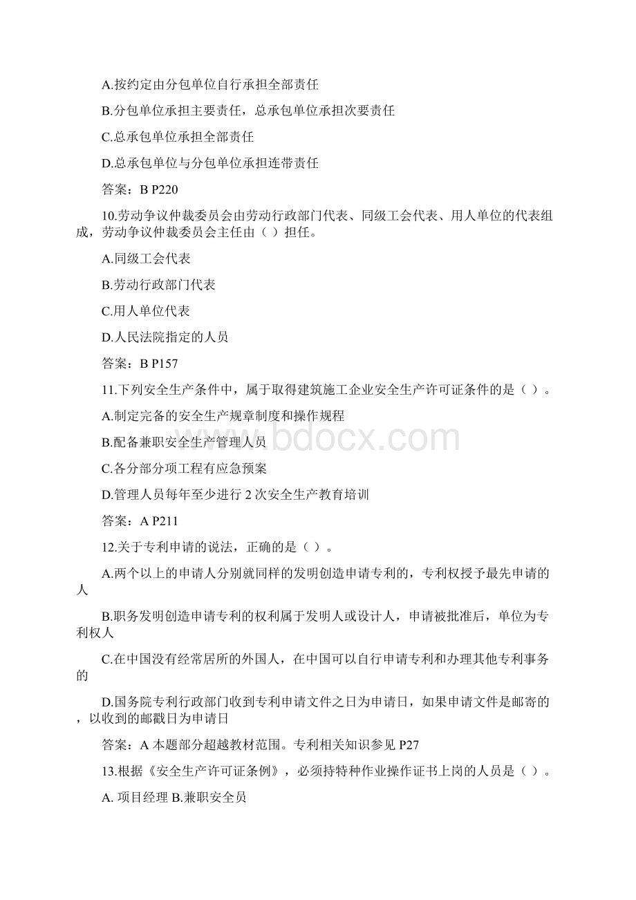 一建法规真命题及答案解析Word文档下载推荐.docx_第3页