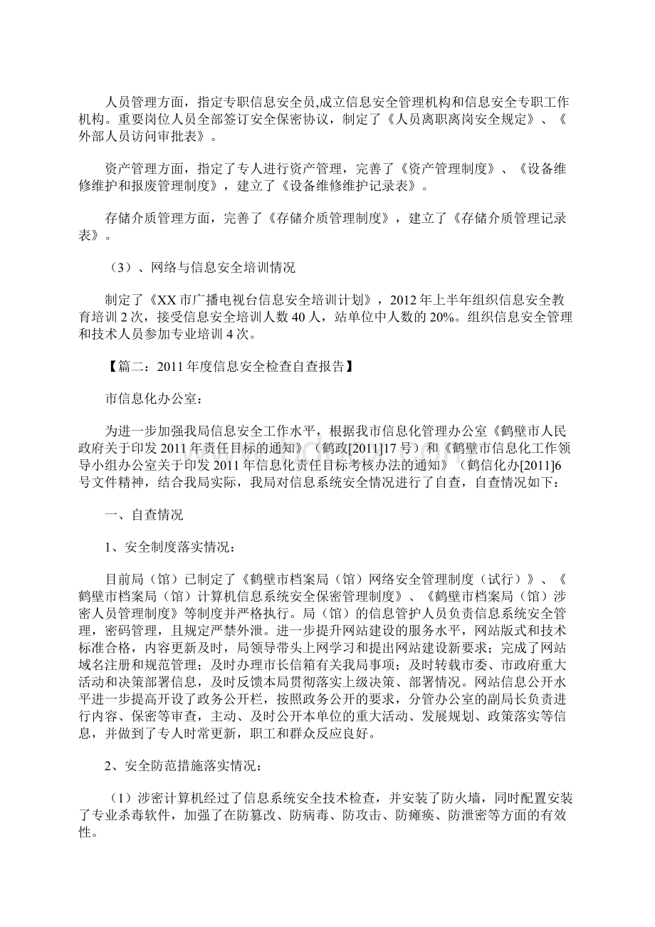 信息安全检查总结报告.docx_第2页