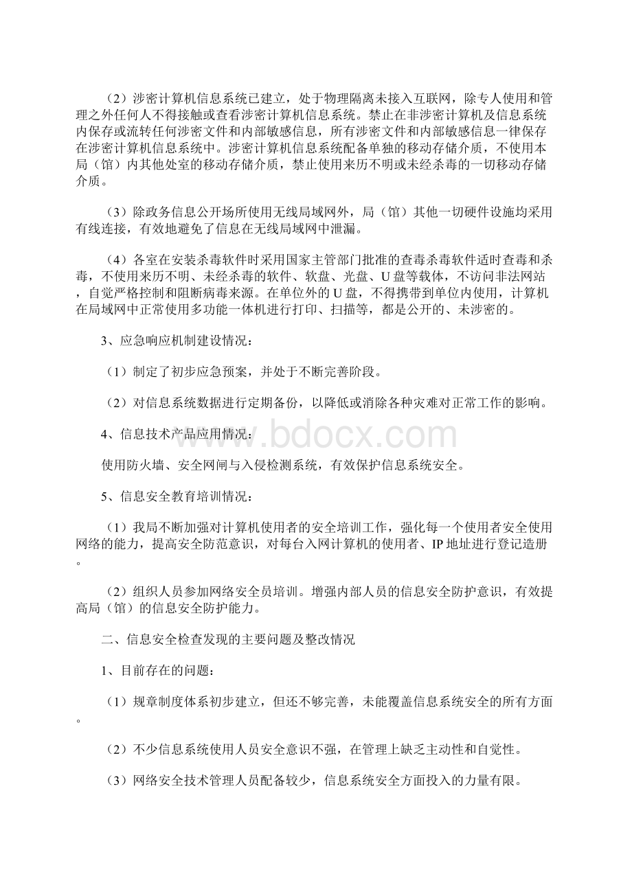 信息安全检查总结报告.docx_第3页