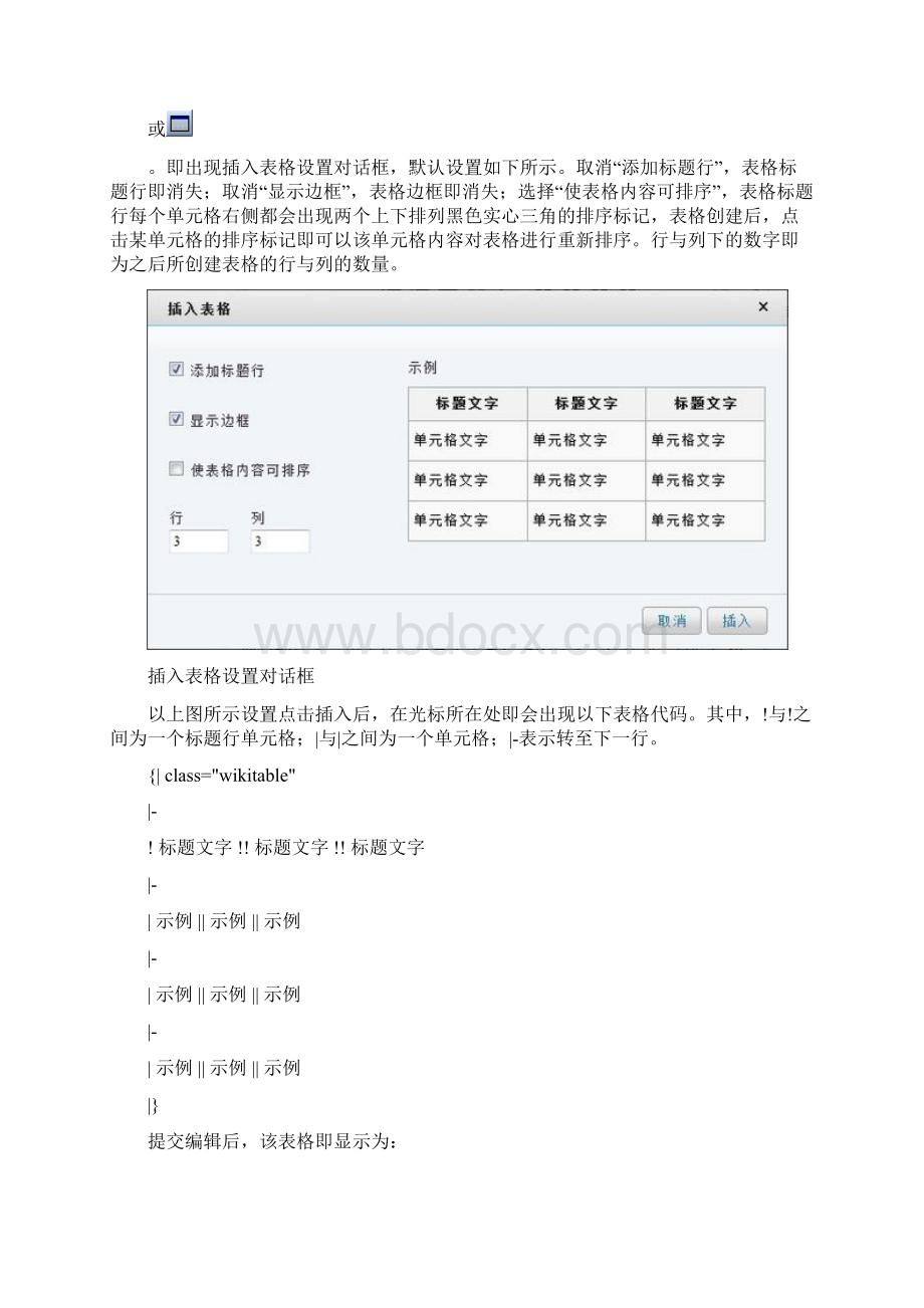 wiki表格编辑方法.docx_第2页