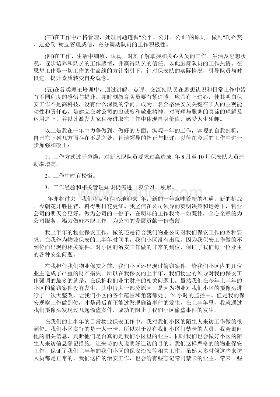 物业保安试用期工作总结Word文档下载推荐.docx_第3页