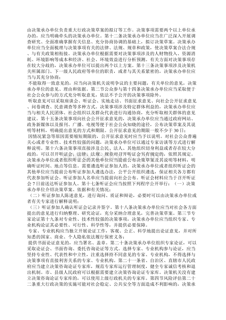 5261 党员学习资料重大行政决策程序暂行条例.docx_第2页