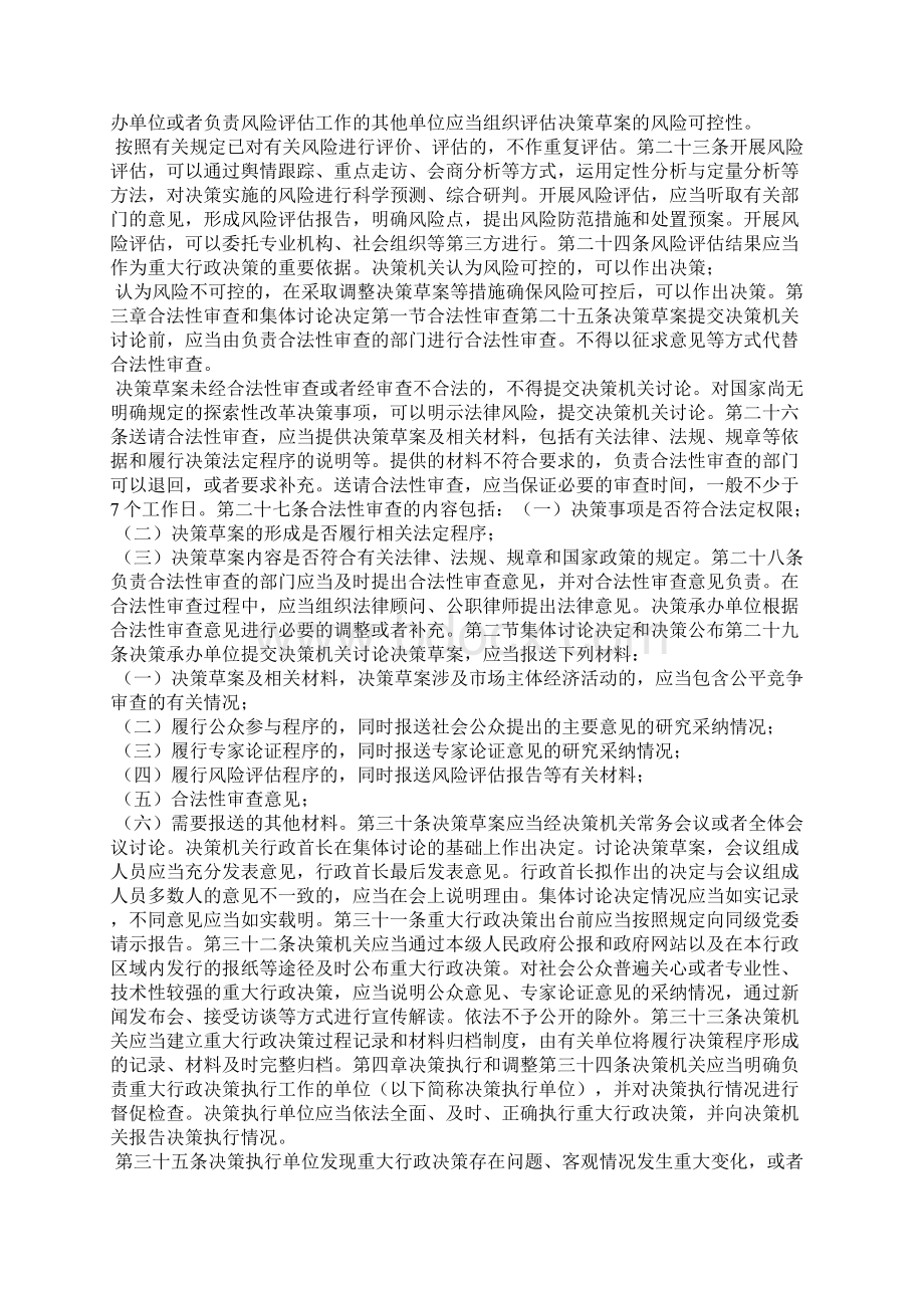 5261 党员学习资料重大行政决策程序暂行条例.docx_第3页